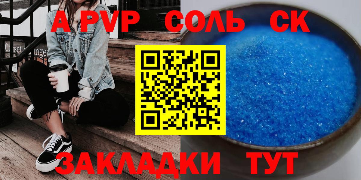 A-PVP крисы CK Новотроицк