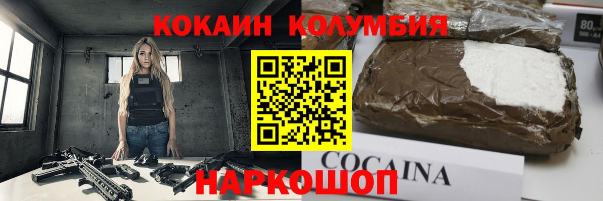 КОКАИН Эквадор  КОКАИН VHQ  Новотроицк  Вход с VPN 