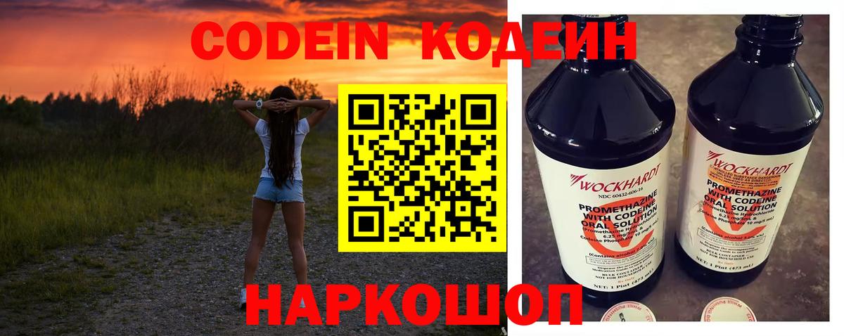 Кодеиновый сироп Lean напиток Lean (лин) Новотроицк