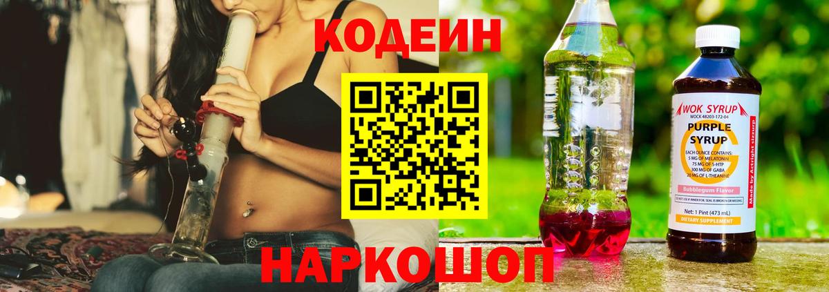 Новотроицк  Кодеин напиток Lean (лин)  Вход с VPN 