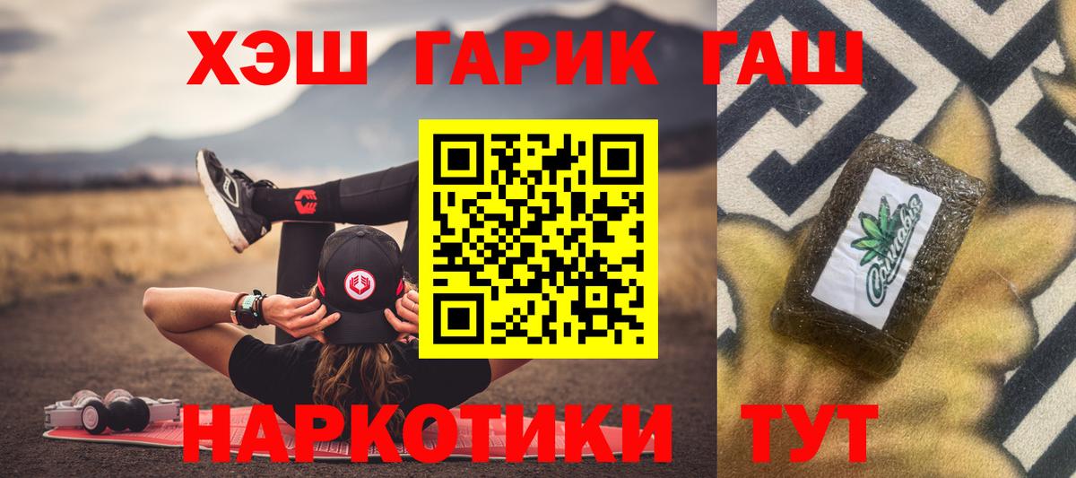 Новотроицк  ГАШИШ 40% ТГК  Вход с VPN 