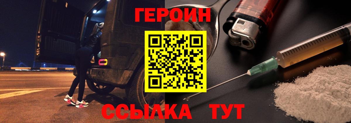 Героин хмурый Новотроицк