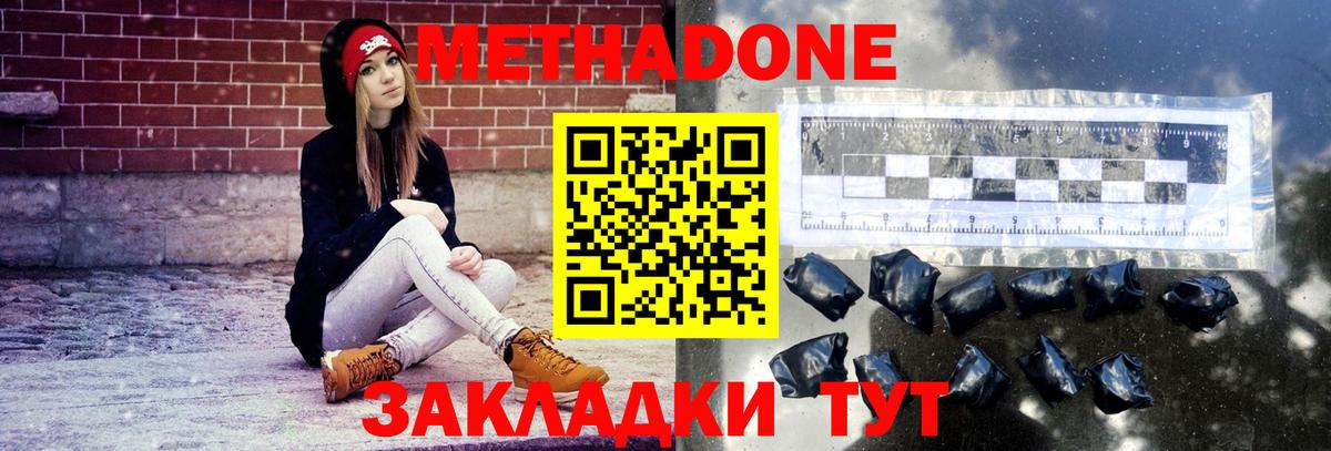 Метадон VHQ  МЕТАДОН кристалл  Вход с VPN  Новотроицк 
