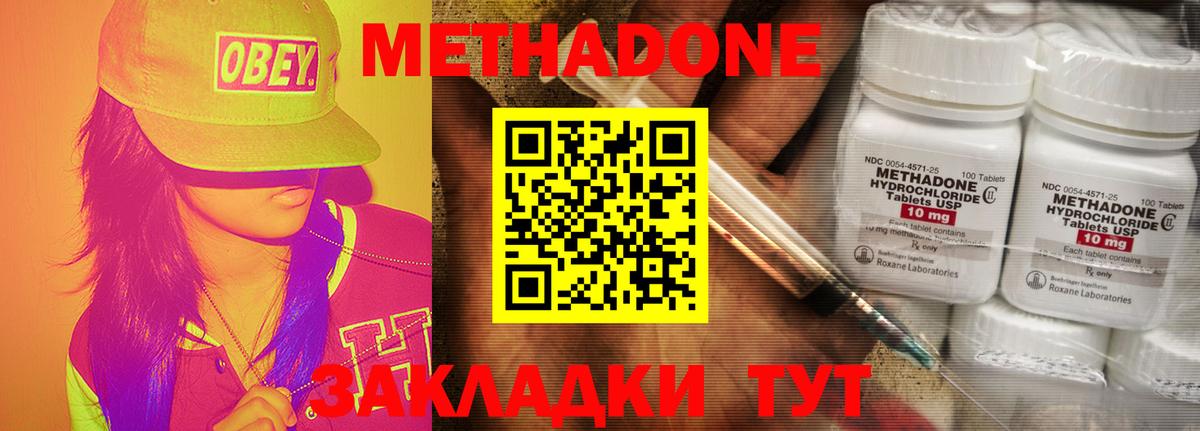 Метадон белоснежный Новотроицк