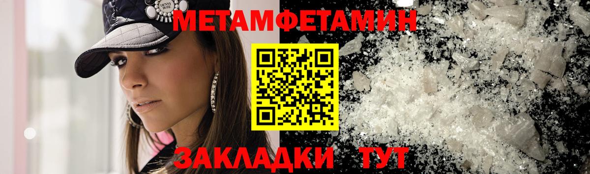 МЕТАМФЕТАМИН Methamphetamine Новотроицк
