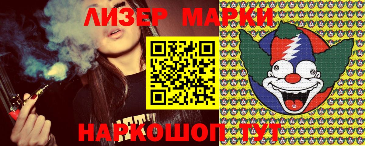 Марки NBOMe 1,8мг Новотроицк