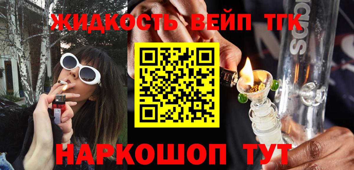 ТГК вейп с тгк  kraken как войти  купить  цена  Вход с VPN  Новотроицк  ТГК Wax 